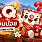 ตรวจหวย 16 มีนาคม